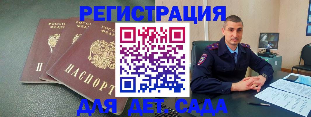 регистрация для дет. сада в Абдулино