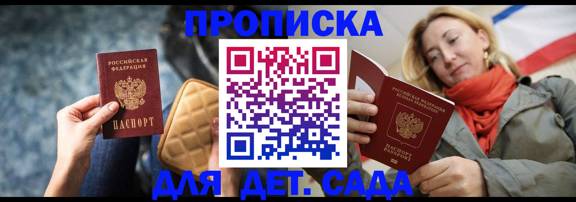 прописка в Абдулино