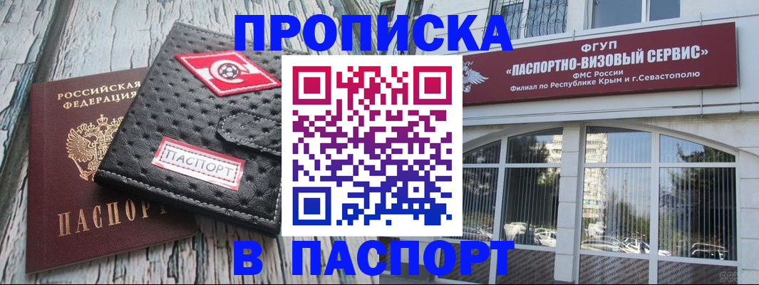 прописка штамп в Абдулино