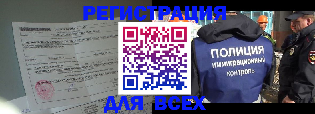 временная регистрация купить в Абдулино