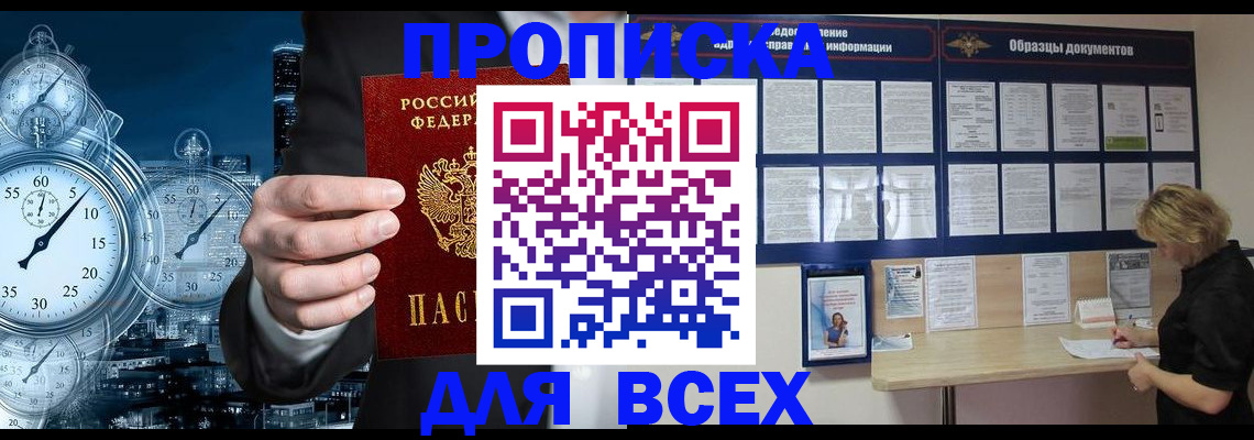 временная регистрация недорого в Абдулино
